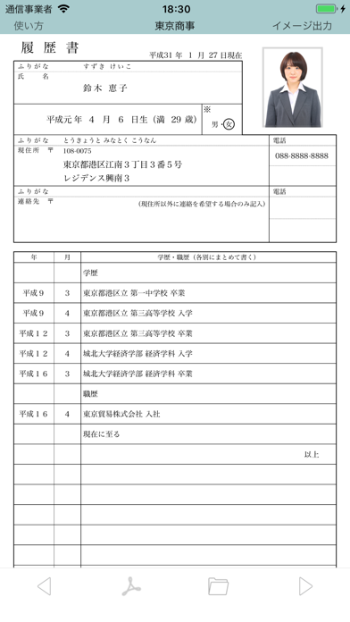 PDF履歴書のおすすめ画像1