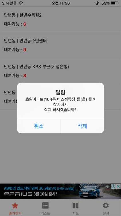 타슈대여목록 screenshot-7