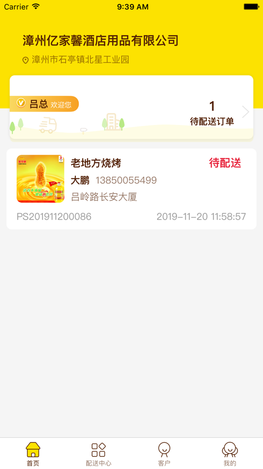 #1. 土瓜配送 (iOS) 由: 厦门土瓜网网络科技有限公司