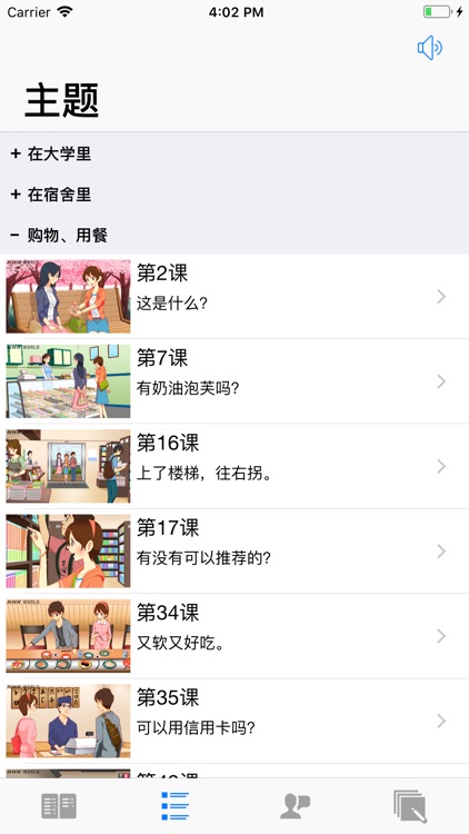 轻松学日语 - 学习日文课程 screenshot-3