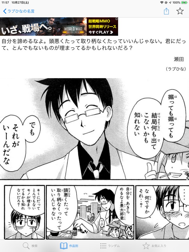 漫画の名言 をapp Storeで