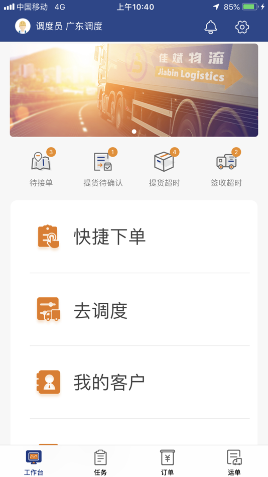 #2. 佳斌重卡 (iOS) 由: Zhuhai Qiyun Technology Co., Ltd.