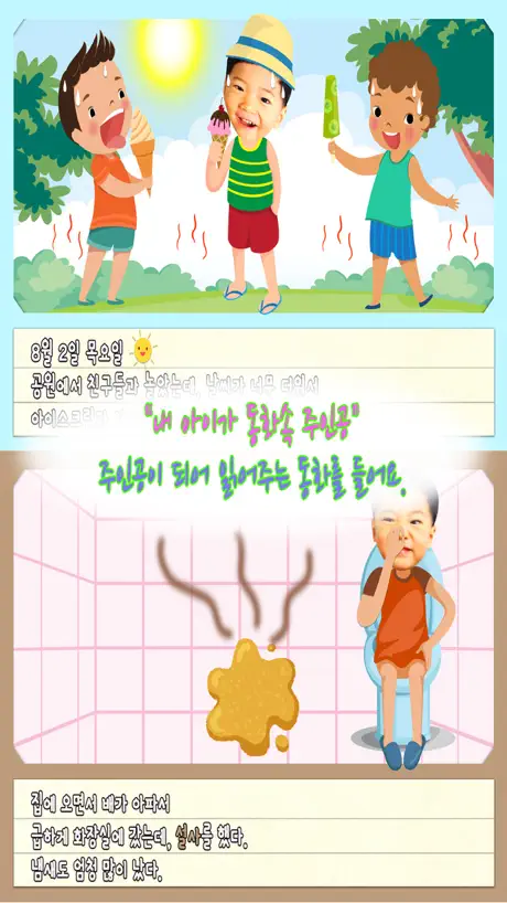 동화히어로 똥일기편 - 유아동화