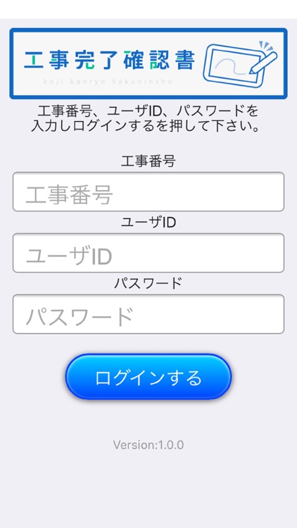 工事完了確認書