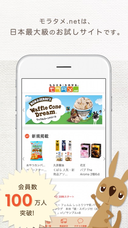 モラタメ.net 公式アプリ