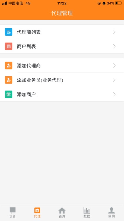 悠电科技 screenshot-4
