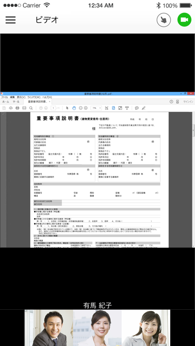 いい部屋ネット オンライン重要事項説明のおすすめ画像3