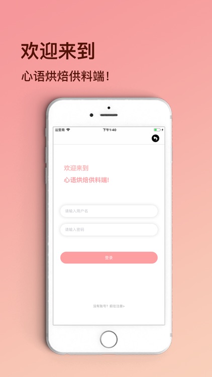 心语烘焙供料端 screenshot-4