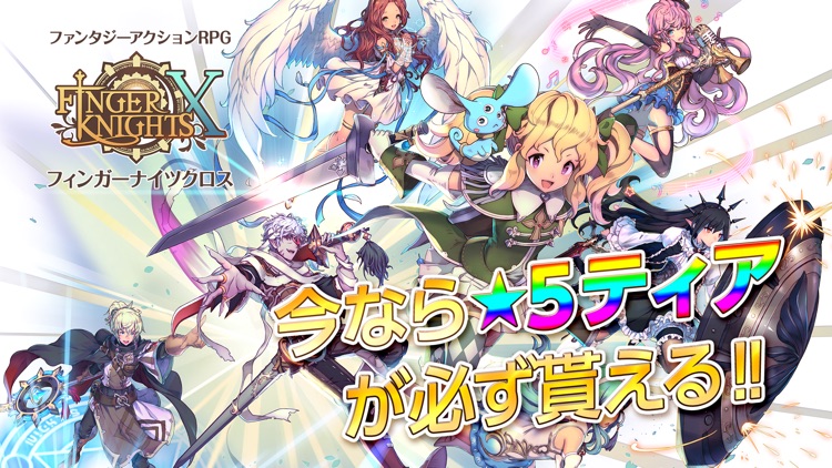 ひっぱりゲーム RPG - フィンガーナイツクロス RPG screenshot-0