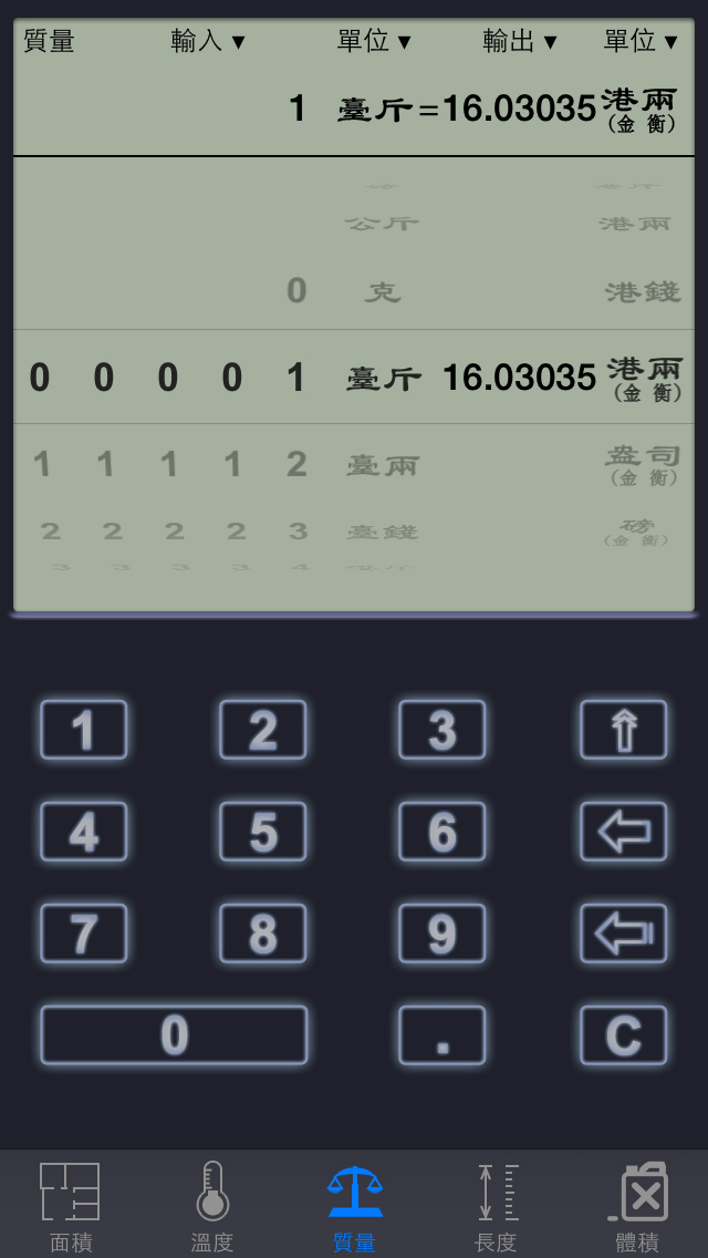 《单位换算器》