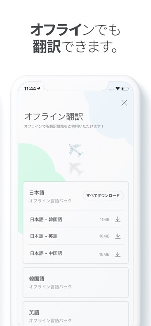 Papago Ai通訳 翻訳 をapp Storeで