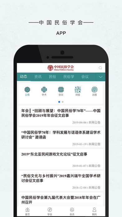 中国民俗学会 Screenshot