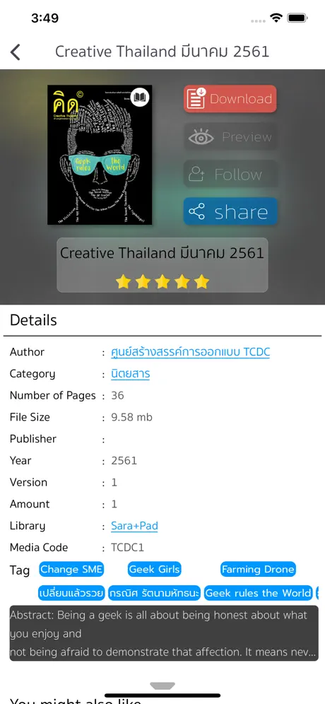 สาระ+พัด