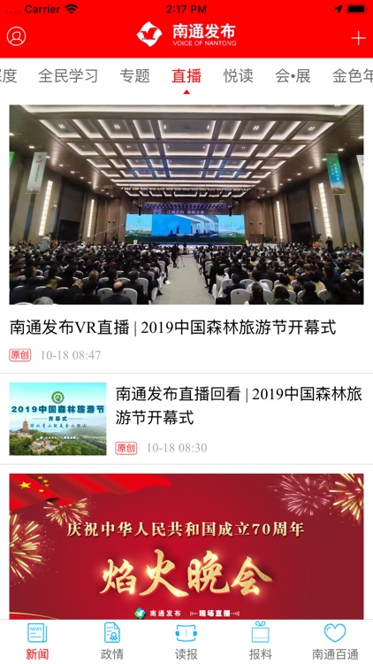 南通发布 screenshot-3