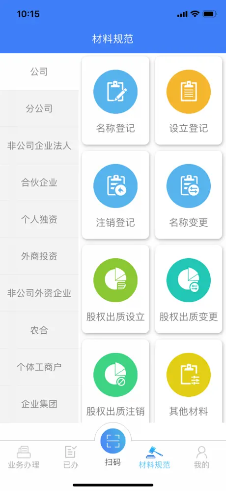 河南掌上登记
