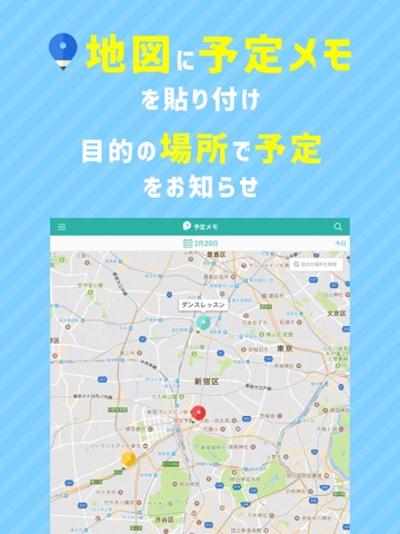 ポジメモ - 地図に貼る予定メモ／日記アプリ -のおすすめ画像2