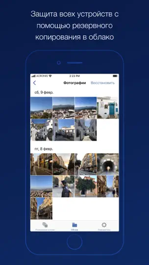 Скриншот Acronis Cyber Protect на iPhone 1