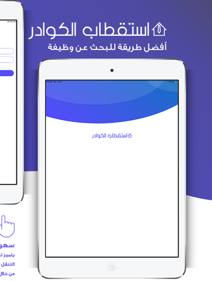 استقطاب الكوادر