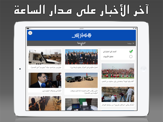 Screenshot #5 pour Maroc Presse - مغرب بريس