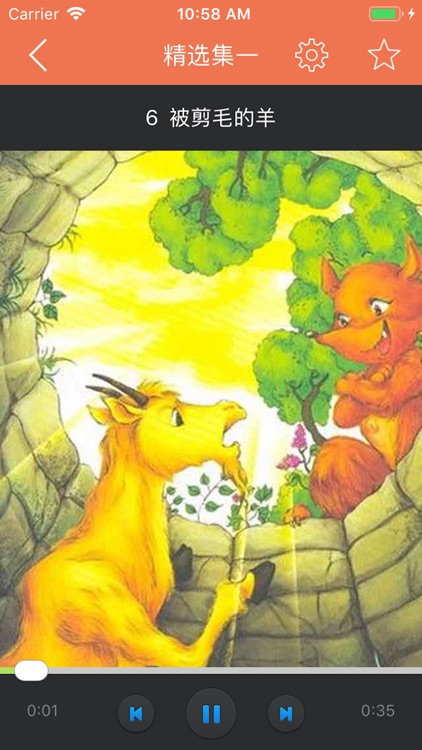 伊索寓言故事 screenshot-3