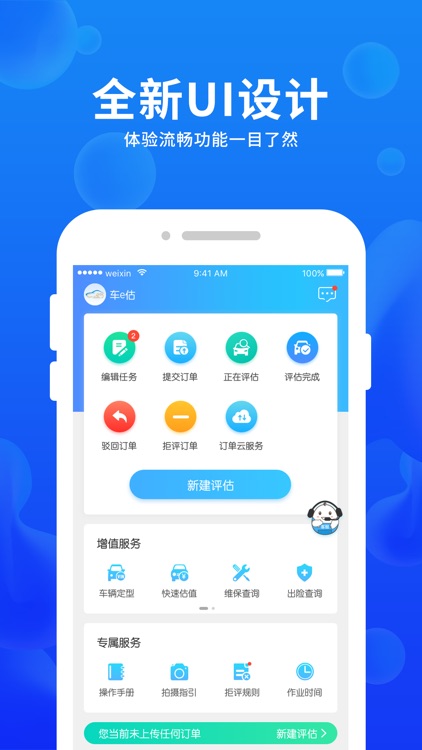 车e估企业版-适用企业的车辆评估工具