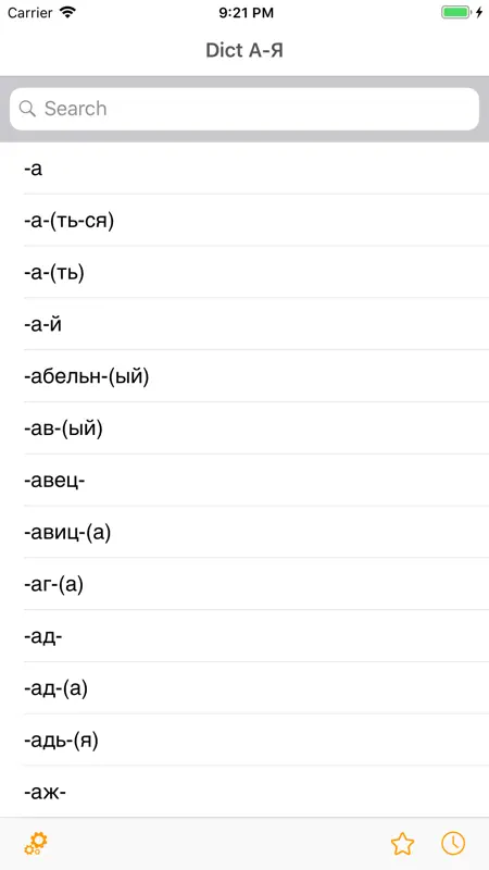 Dict А-Я screenshot 1 of 5