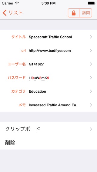 PasswordWalletのおすすめ画像5