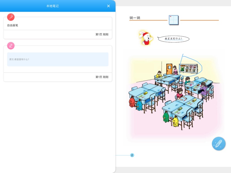 上海数字教材-2019 screenshot-4