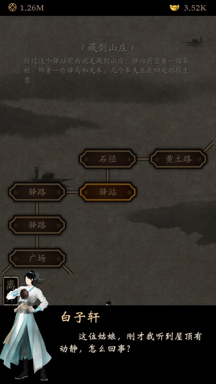 凌烟诀之江湖侠客行 screenshot-5
