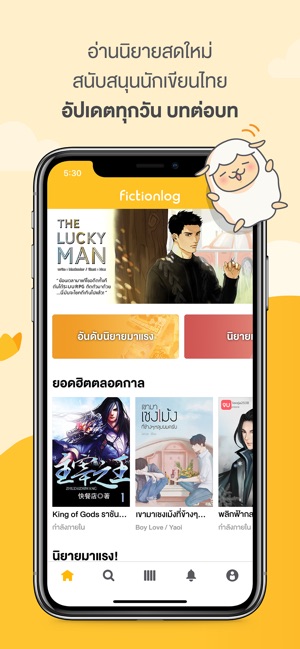 Fictionlog