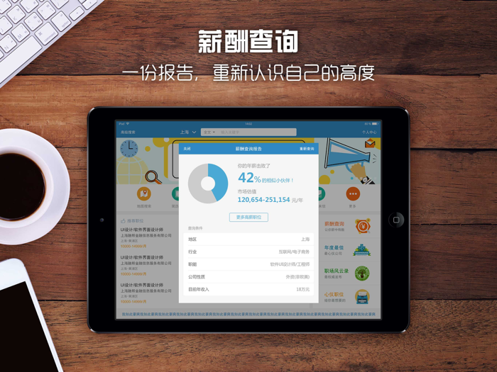 前程无忧HD-找工作就来51Job