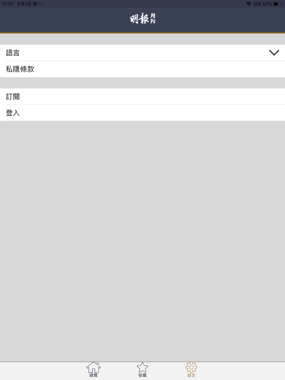 明報月刊 iPad screenshot 4 - Magazines & Newspapers app