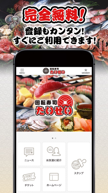 回転寿司たいせい公式アプリ