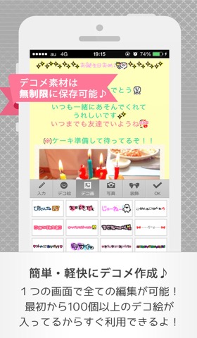 デコメーラー Iphoneアプリ Applion