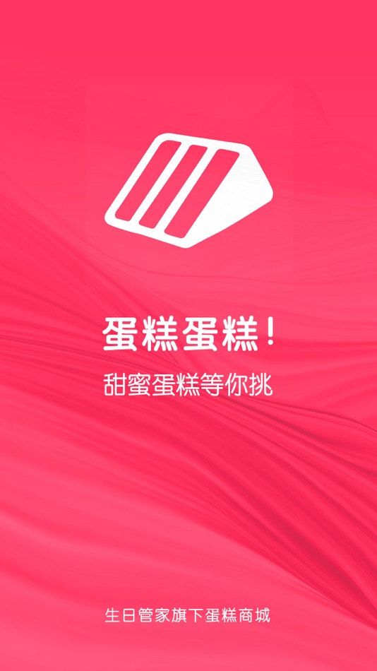#1. 蛋糕蛋糕!- 生日蛋糕预订全国配送 (iOS) 由: 筱煜 余