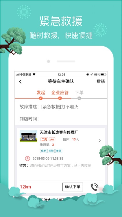 车大夫在线 screenshot-3