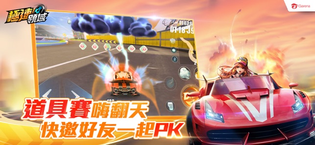 Garena 極速領域(圖6)-速報App