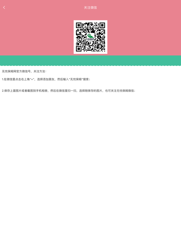 Screenshot #5 pour 无忧月嫂