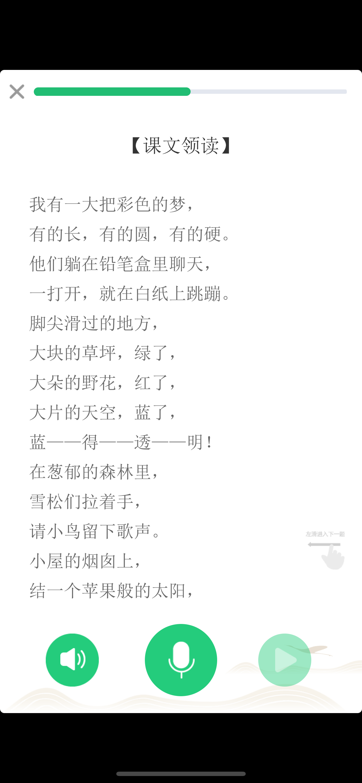 驰声语文在线 screenshot 2