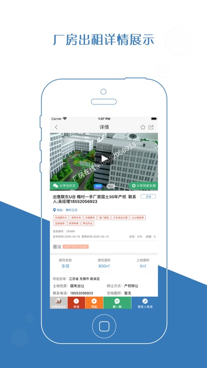 厂房在线 screenshot-4
