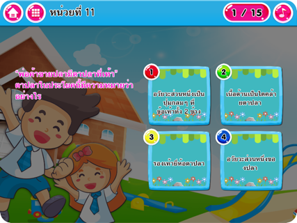 แบบฝึกหัด ป.6 screenshot 9