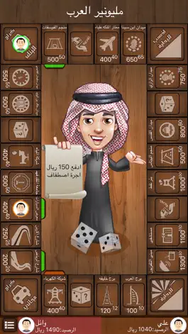 Game screenshot لعبة مليونير العرب مونوبولي apk