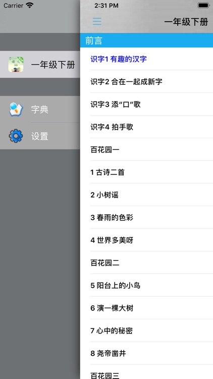 小学语文课本一年级下册 screenshot-3