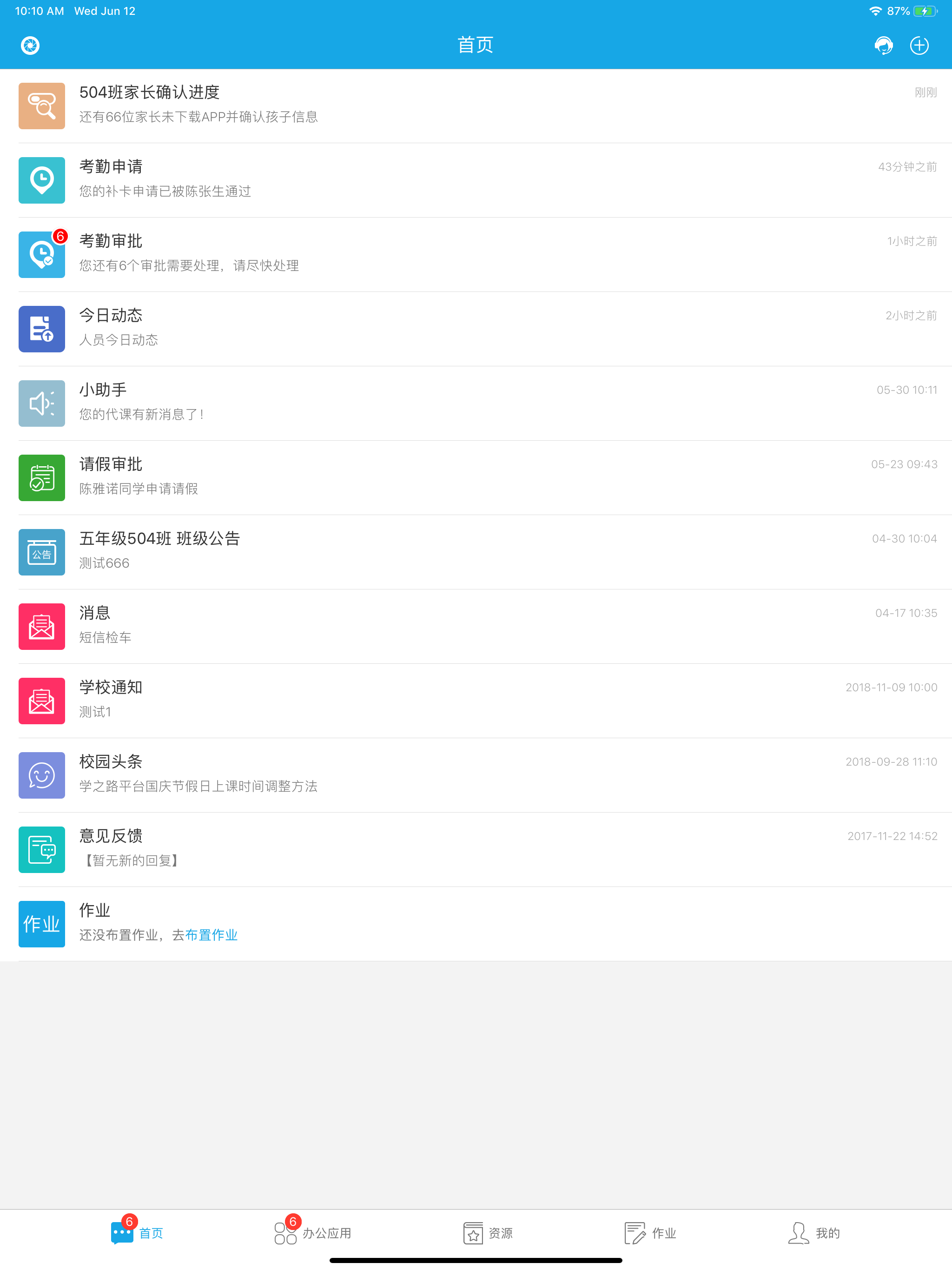 学之路 screenshot 6