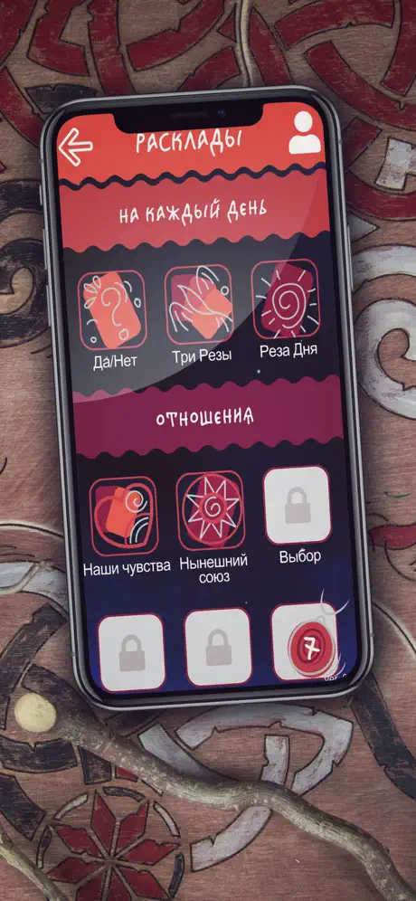 Гадание на картах. Резы Рода