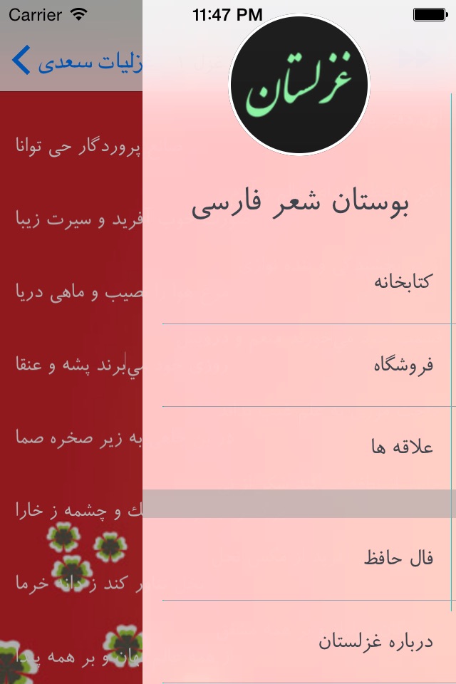 غزلستان screenshot 4