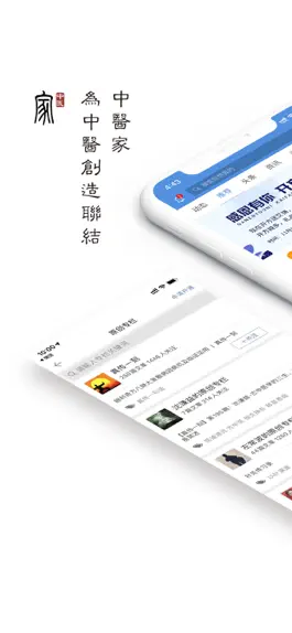 Game screenshot 中医家-为中医创造联结 mod apk