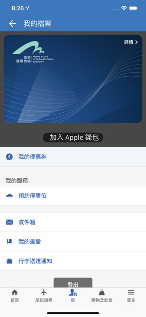 我的航班 (官方應用程式)(圖3)-速報App