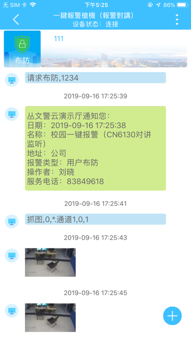 西科姆视频复核 app screenshot 3