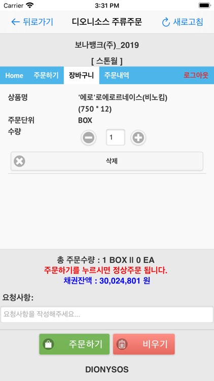 디오니소스 주류주문 screenshot-3